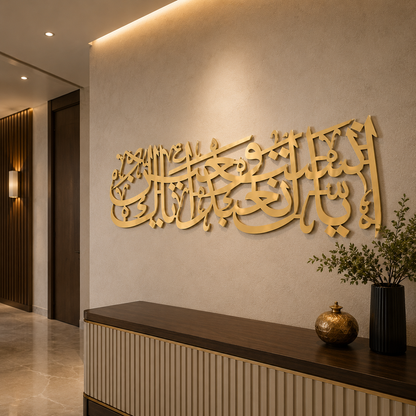 Iyyaka Na’budu Golden Acrylic Wall Art – 24x9 Inch