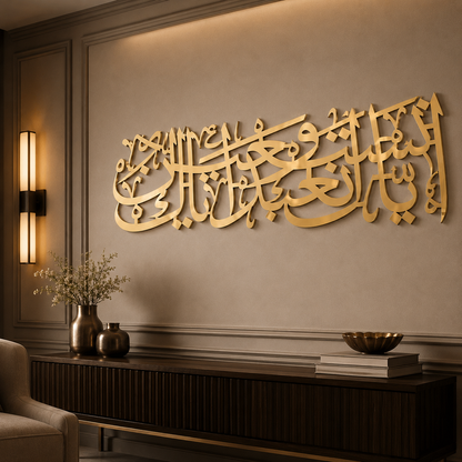 Iyyaka Na’budu Golden Acrylic Wall Art – 24x9 Inch